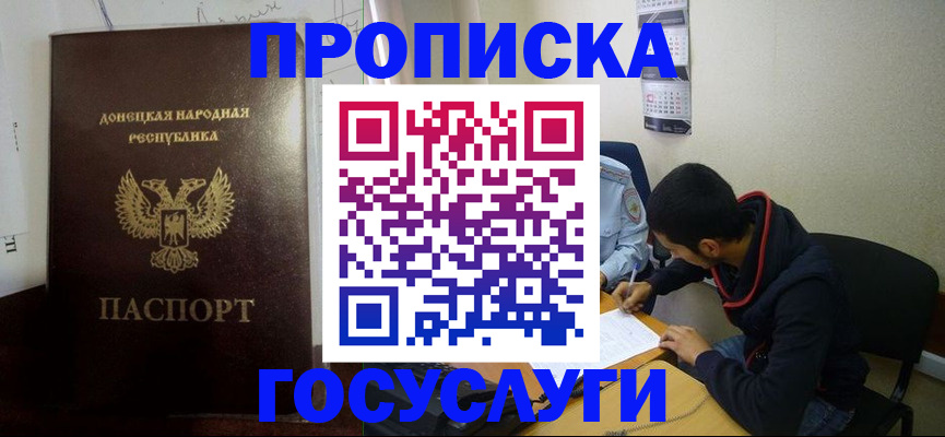 временная регистрация для школы в Брянске