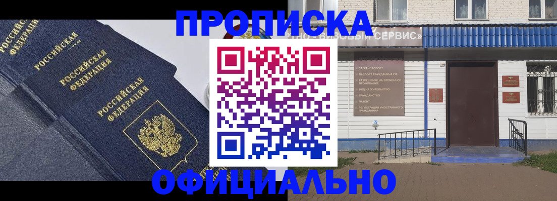 прописка для кредита в Брянске